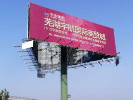 隆林户外高架广告牌的应用及优势