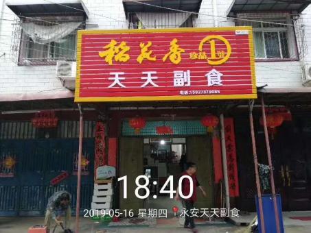 隆林的门店生意好坏 差距从门头招牌开始