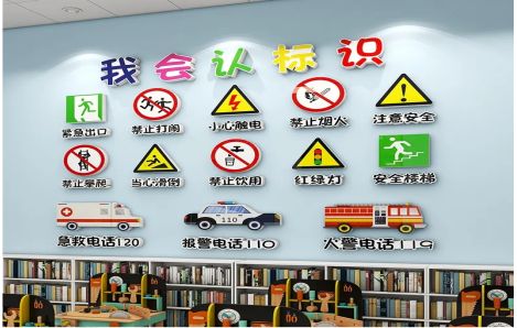 隆林安全标识在幼儿园实施的重要性