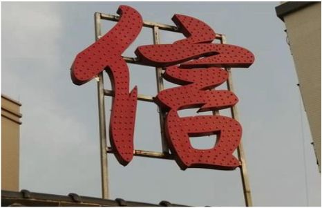 隆林发光字怎么做防水处理？